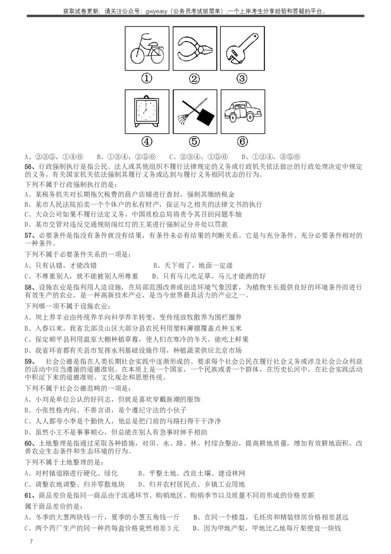 2013年河北公务员考试《行测》卷_34省+国考真题_此文件夹为word版,不推荐使用_此word版为,不推荐使用_此word版为,不推荐使用_此word版为,不推荐使用