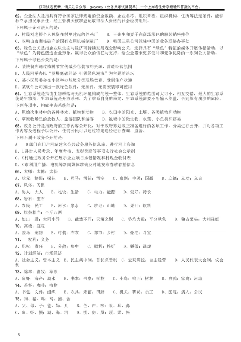 2013年河北公务员考试《行测》卷_34省+国考真题_此文件夹为word版,不推荐使用_此word版为,不推荐使用_此word版为,不推荐使用_此word版为,不推荐使用