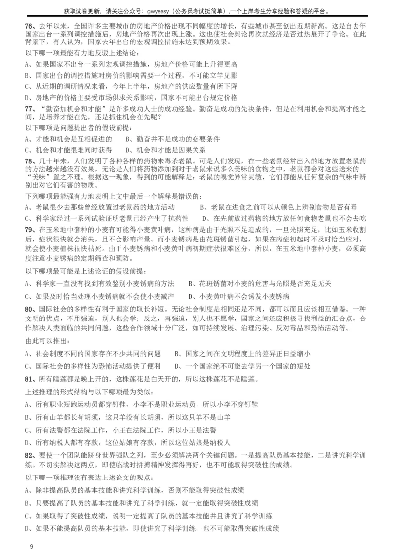 2013年河北公务员考试《行测》卷_34省+国考真题_此文件夹为word版,不推荐使用_此word版为,不推荐使用_此word版为,不推荐使用_此word版为,不推荐使用
