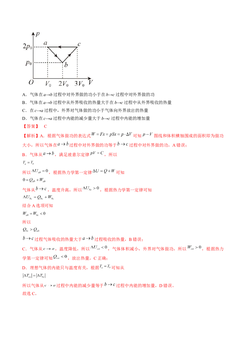 专题15.3　热力学定律与能量守恒定律练&mdash;&mdash;2023年高考物理一轮复习讲练测（新教材新高考通用）（解析版）_4.2025物理总复习_2023年新高复习资料_一轮复习