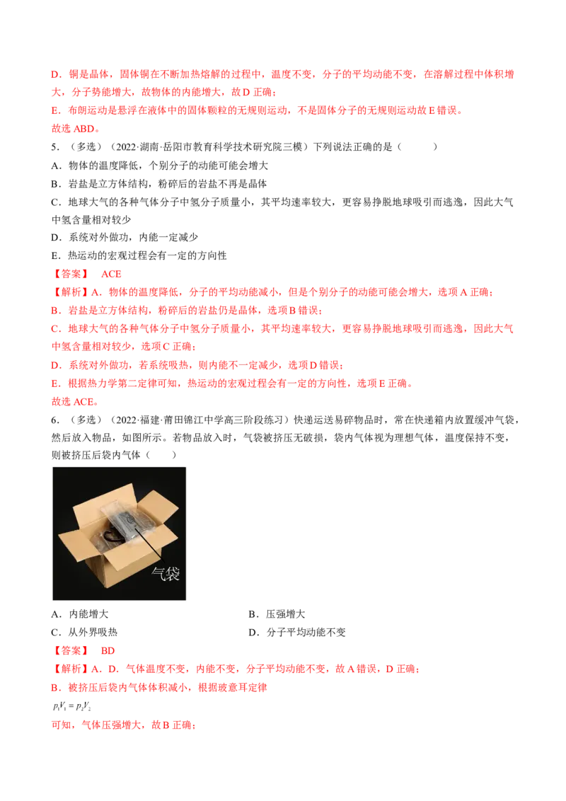 专题15.3　热力学定律与能量守恒定律练&mdash;&mdash;2023年高考物理一轮复习讲练测（新教材新高考通用）（解析版）_4.2025物理总复习_2023年新高复习资料_一轮复习