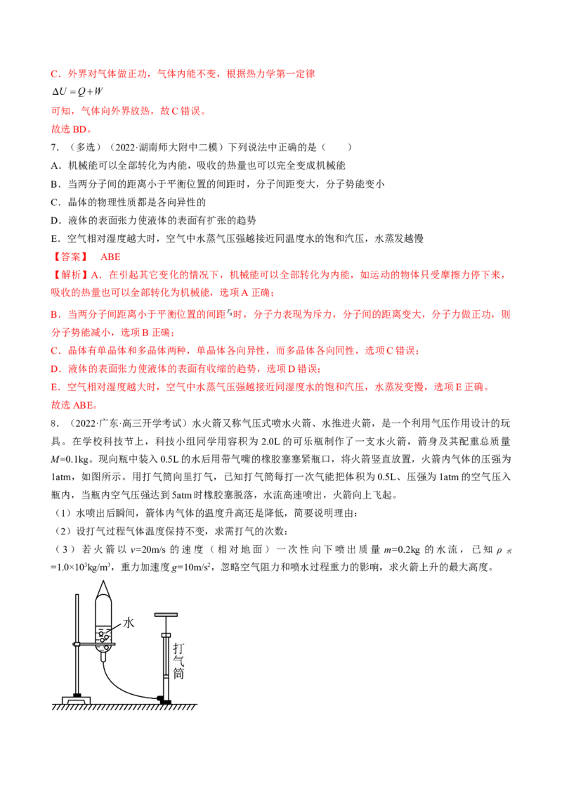 专题15.3　热力学定律与能量守恒定律练&mdash;&mdash;2023年高考物理一轮复习讲练测（新教材新高考通用）（解析版）_4.2025物理总复习_2023年新高复习资料_一轮复习