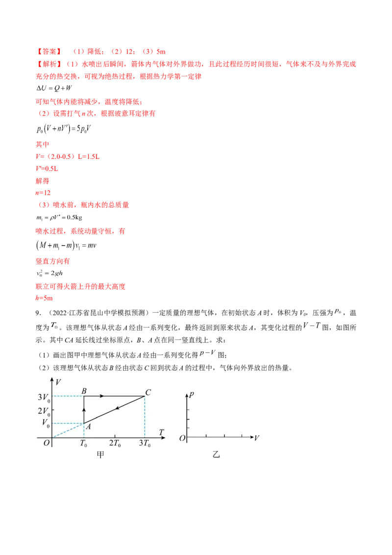 专题15.3　热力学定律与能量守恒定律练&mdash;&mdash;2023年高考物理一轮复习讲练测（新教材新高考通用）（解析版）_4.2025物理总复习_2023年新高复习资料_一轮复习