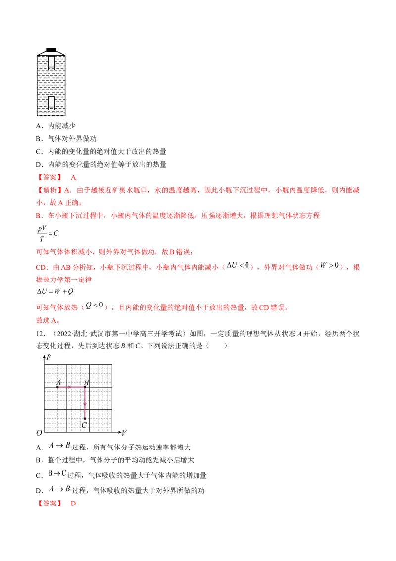 专题15.3　热力学定律与能量守恒定律练&mdash;&mdash;2023年高考物理一轮复习讲练测（新教材新高考通用）（解析版）_4.2025物理总复习_2023年新高复习资料_一轮复习