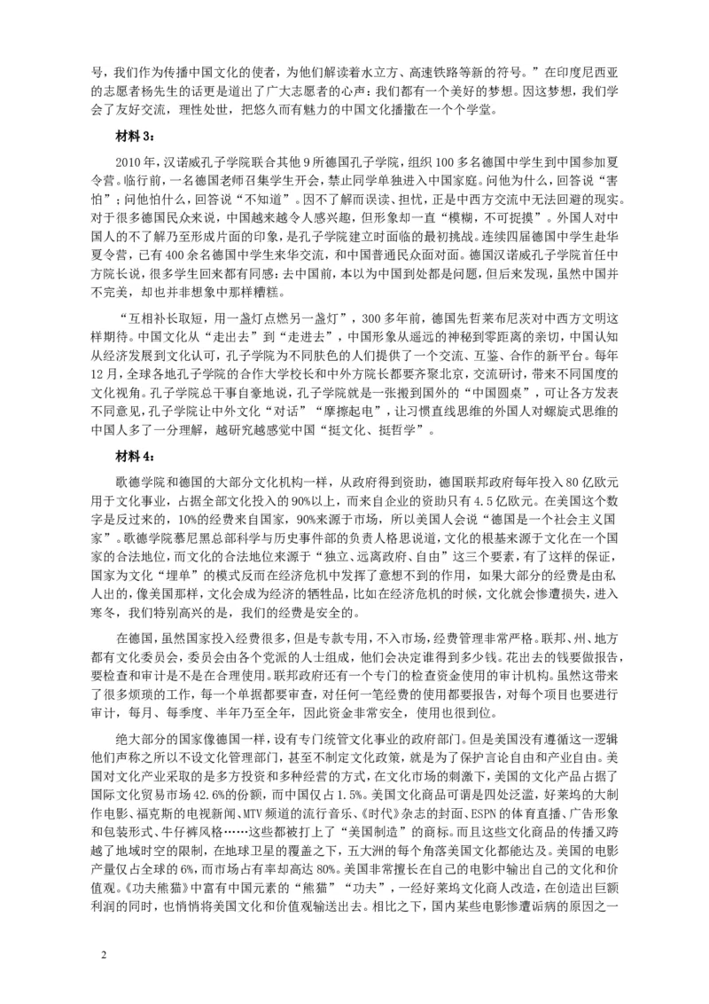 2012年915公务员联考《申论》卷及参考答案（福建、河南、重庆、吉林、陕西）_34省+国考真题_此文件夹为word版,不推荐使用_此word版为,不推荐使用_977