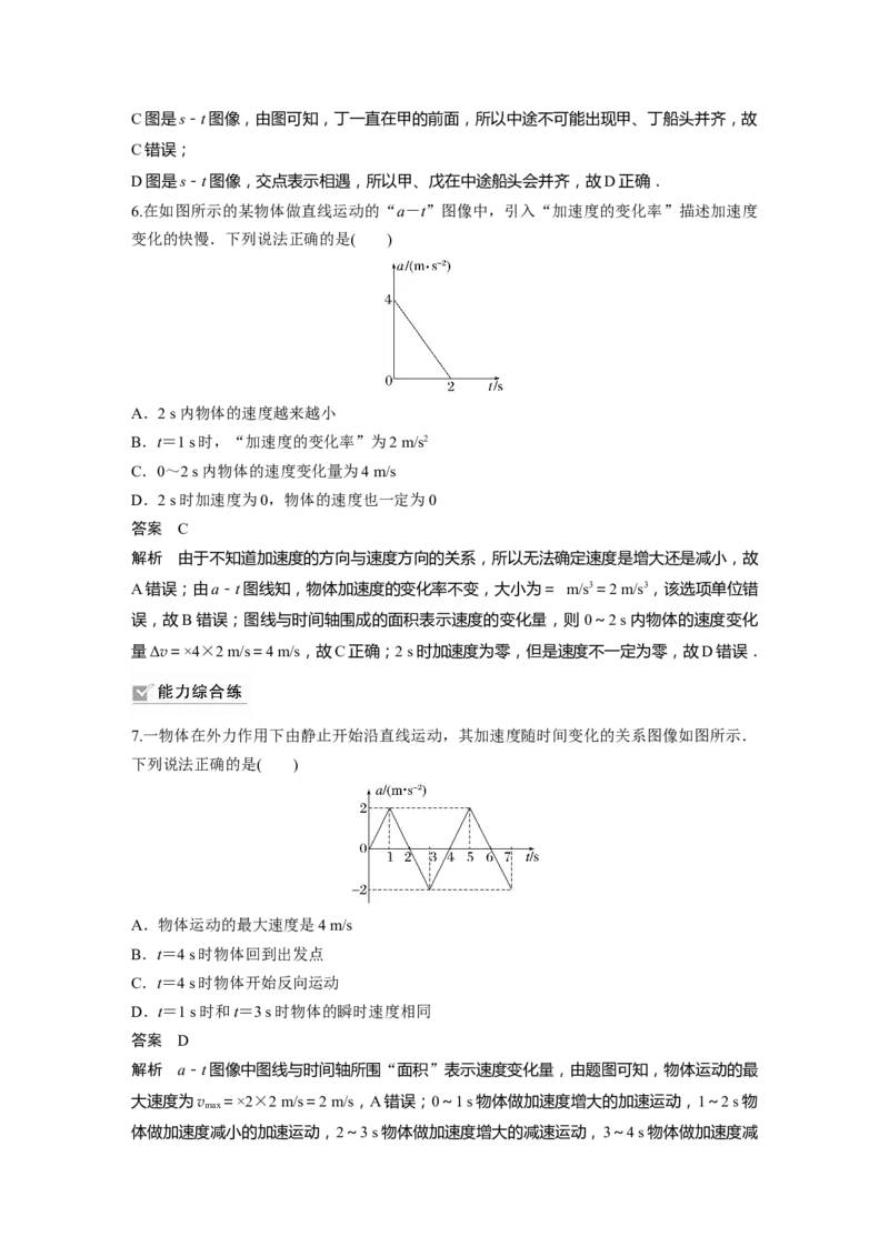 第1章专题强化一　运动图像问题2023年高考物理一轮复习(新高考新教材)_4.2025物理总复习_2023年新高复习资料_一轮复习_2023年新高考大一轮复习讲义