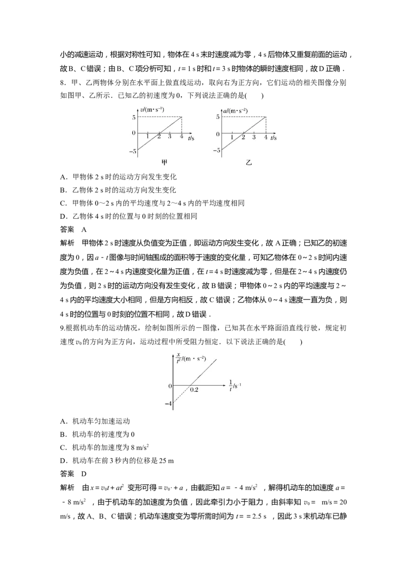 第1章专题强化一　运动图像问题2023年高考物理一轮复习(新高考新教材)_4.2025物理总复习_2023年新高复习资料_一轮复习_2023年新高考大一轮复习讲义