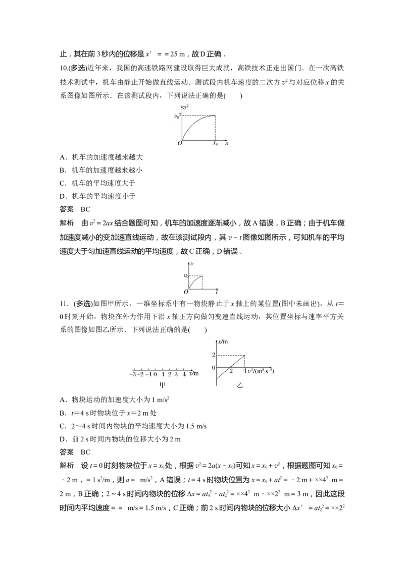 第1章专题强化一　运动图像问题2023年高考物理一轮复习(新高考新教材)_4.2025物理总复习_2023年新高复习资料_一轮复习_2023年新高考大一轮复习讲义