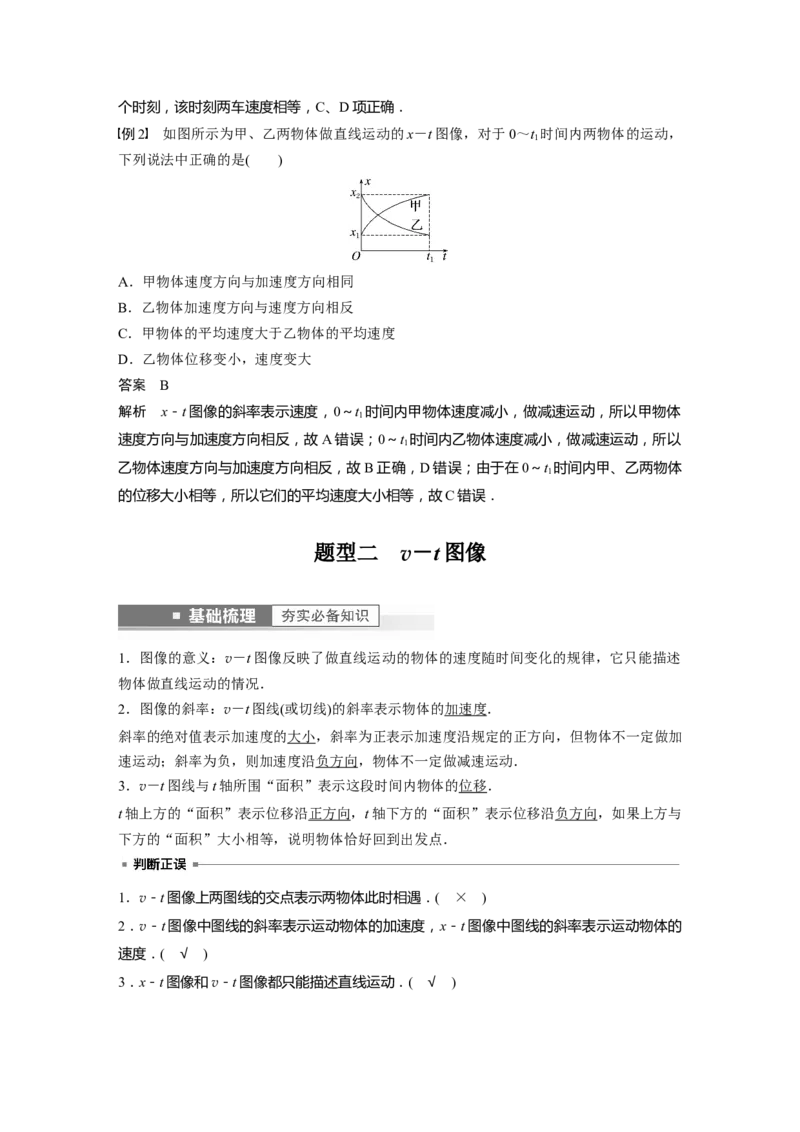 第1章专题强化一　运动图像问题2023年高考物理一轮复习(新高考新教材)_4.2025物理总复习_2023年新高复习资料_一轮复习_2023年新高考大一轮复习讲义
