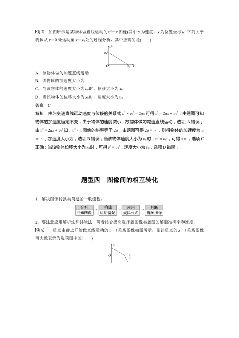 第1章专题强化一　运动图像问题2023年高考物理一轮复习(新高考新教材)_4.2025物理总复习_2023年新高复习资料_一轮复习_2023年新高考大一轮复习讲义