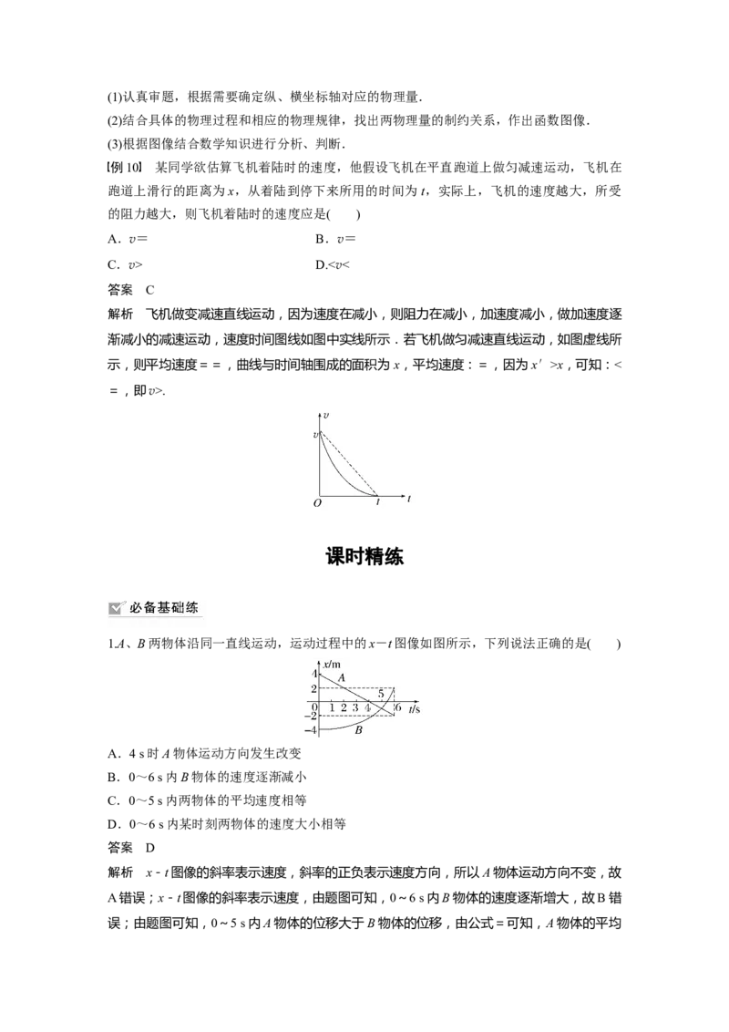 第1章专题强化一　运动图像问题2023年高考物理一轮复习(新高考新教材)_4.2025物理总复习_2023年新高复习资料_一轮复习_2023年新高考大一轮复习讲义