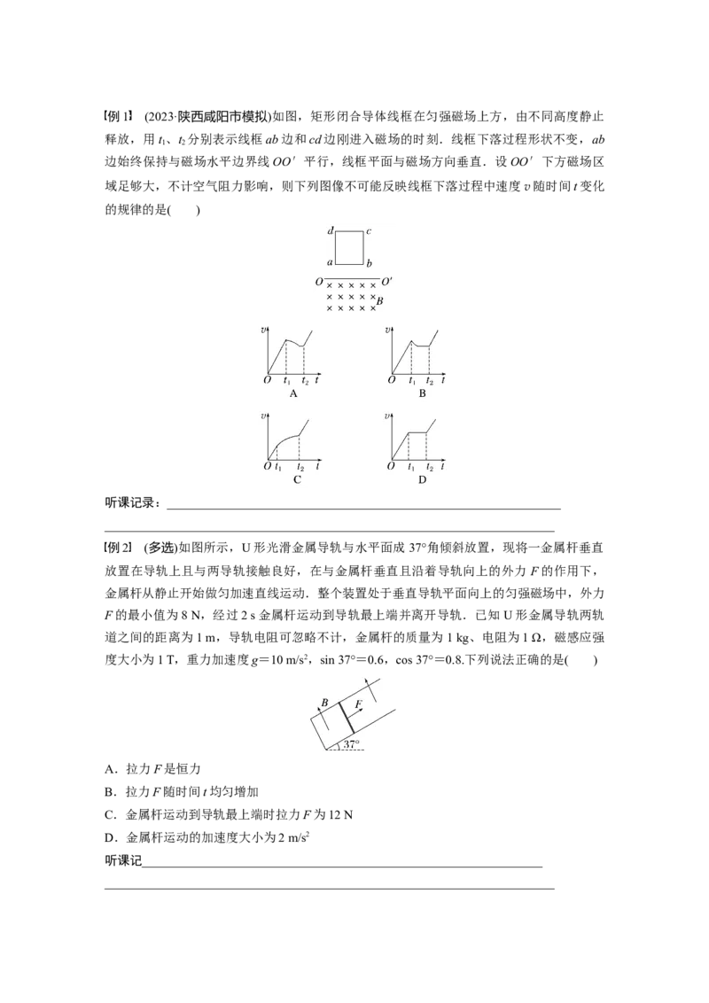 第12章专题强化24　电磁感应中的动力学和能量问题_4.2025物理总复习_2024年新高考资料_1.2024一轮复习_2024年高考物理一轮复习讲义（新人教版）_学生版在此文件夹_大一轮复习讲义