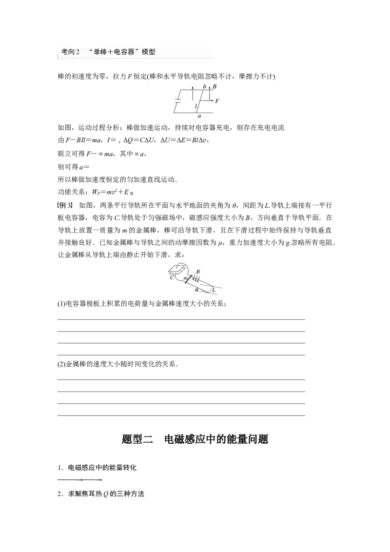 第12章专题强化24　电磁感应中的动力学和能量问题_4.2025物理总复习_2024年新高考资料_1.2024一轮复习_2024年高考物理一轮复习讲义（新人教版）_学生版在此文件夹_大一轮复习讲义
