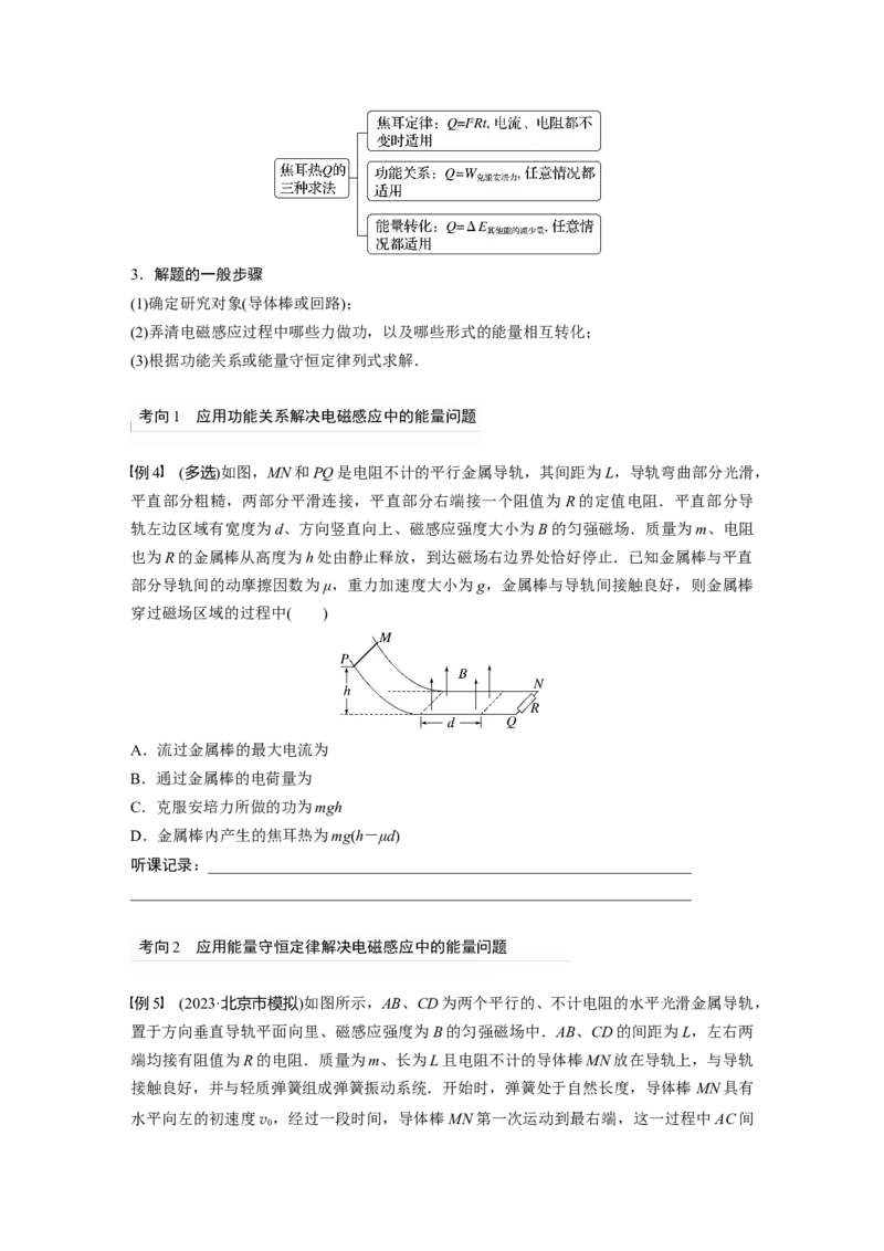 第12章专题强化24　电磁感应中的动力学和能量问题_4.2025物理总复习_2024年新高考资料_1.2024一轮复习_2024年高考物理一轮复习讲义（新人教版）_学生版在此文件夹_大一轮复习讲义