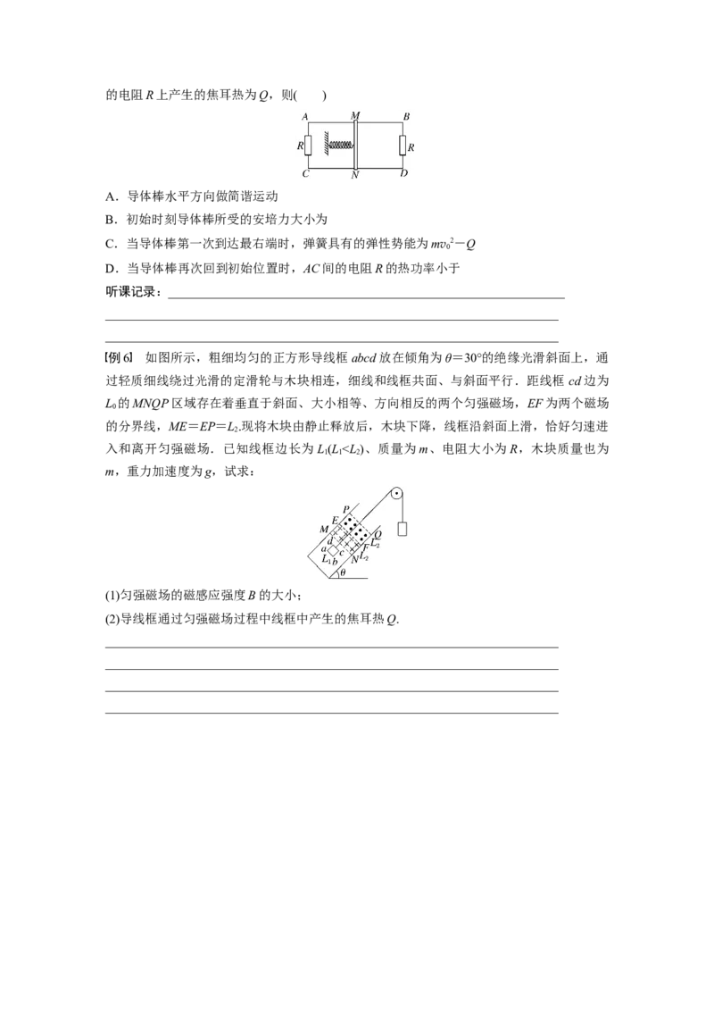 第12章专题强化24　电磁感应中的动力学和能量问题_4.2025物理总复习_2024年新高考资料_1.2024一轮复习_2024年高考物理一轮复习讲义（新人教版）_学生版在此文件夹_大一轮复习讲义