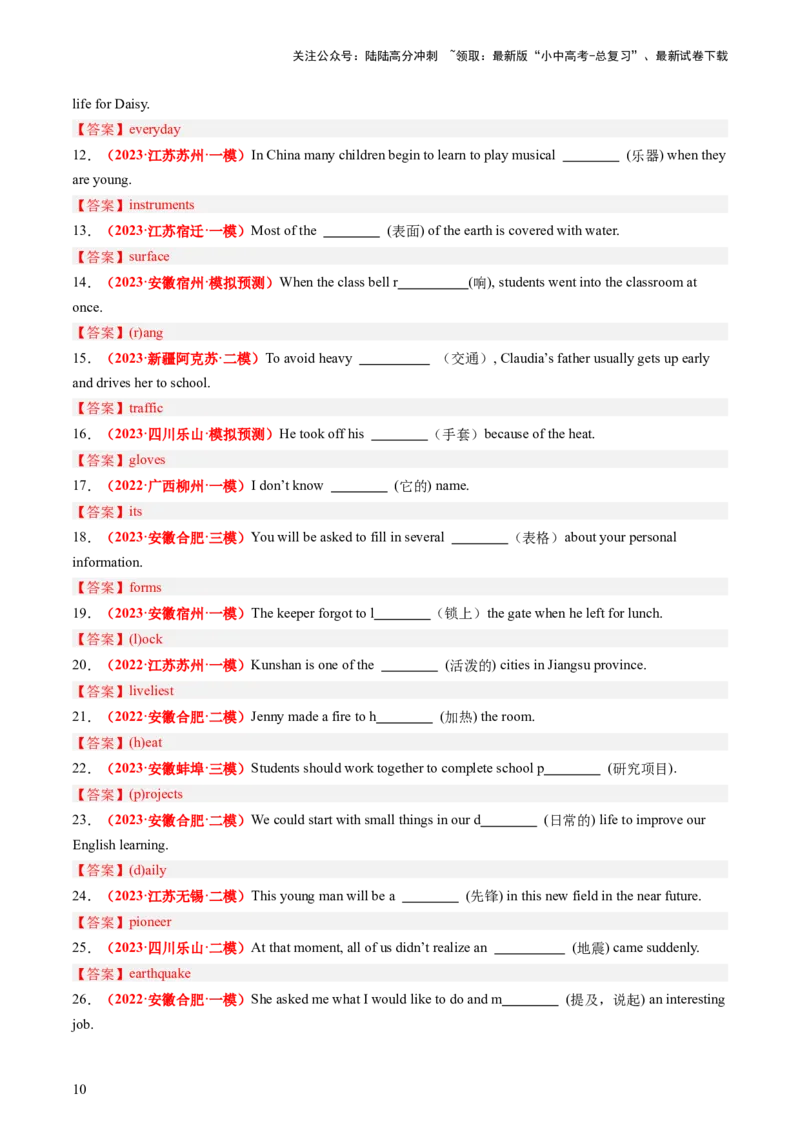 九年级全册Units5-6（讲义）（教师版)_02中考总复习（2026版更新中）_03-英语-中考总复习_2024年中考复习资料_一轮复习_备战2024年中考英语一轮复习教材梳理