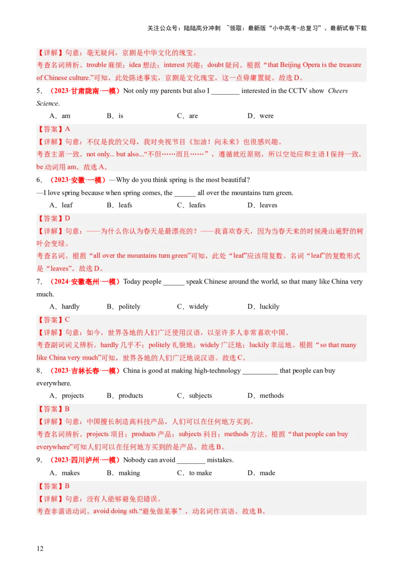 九年级全册Units5-6（讲义）（教师版)_02中考总复习（2026版更新中）_03-英语-中考总复习_2024年中考复习资料_一轮复习_备战2024年中考英语一轮复习教材梳理