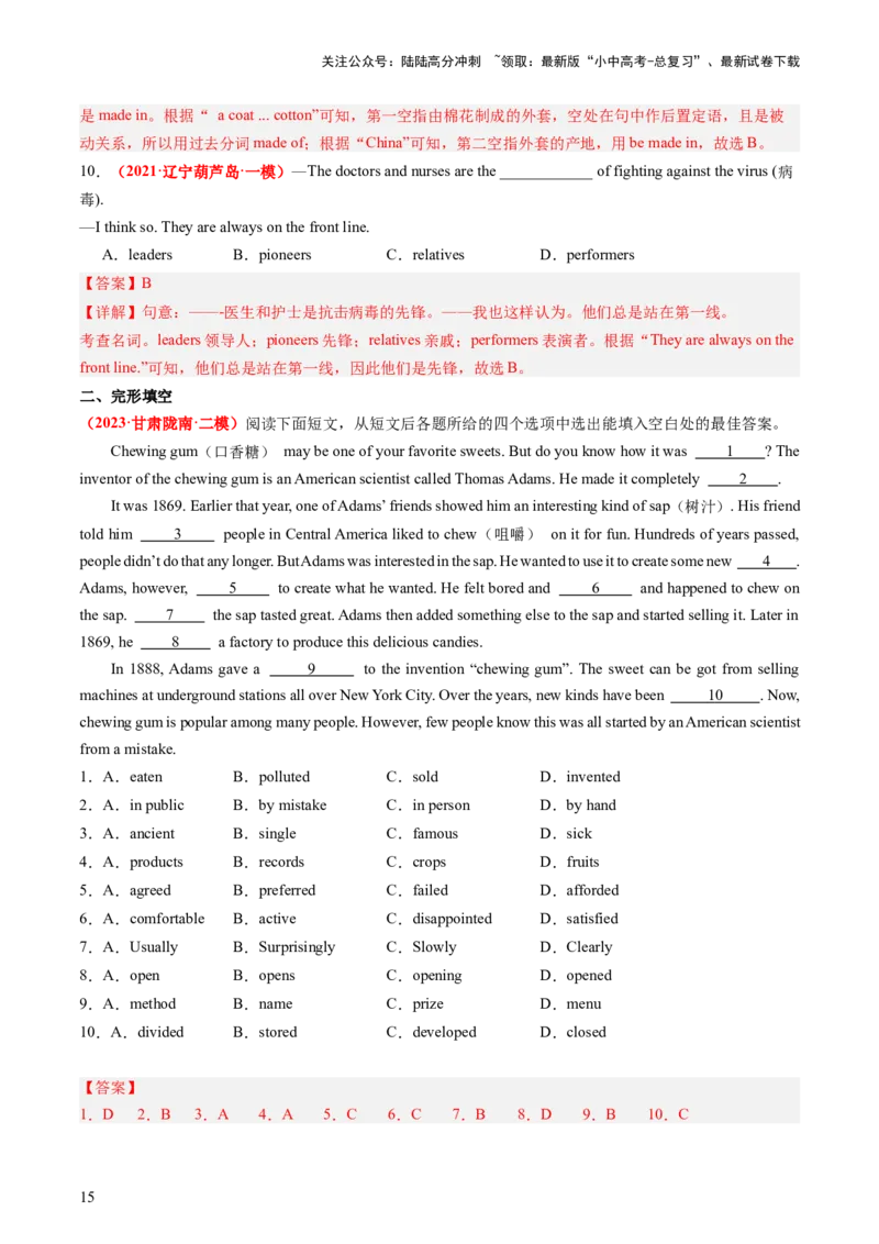 九年级全册Units5-6（讲义）（教师版)_02中考总复习（2026版更新中）_03-英语-中考总复习_2024年中考复习资料_一轮复习_备战2024年中考英语一轮复习教材梳理