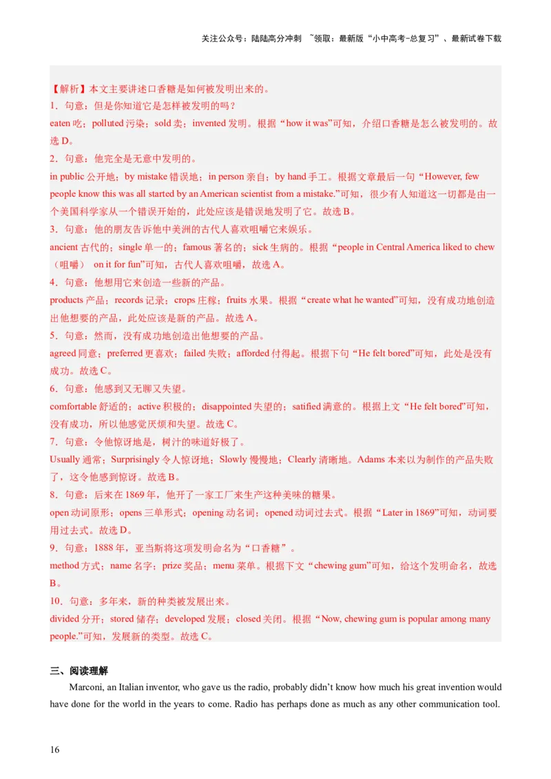 九年级全册Units5-6（讲义）（教师版)_02中考总复习（2026版更新中）_03-英语-中考总复习_2024年中考复习资料_一轮复习_备战2024年中考英语一轮复习教材梳理