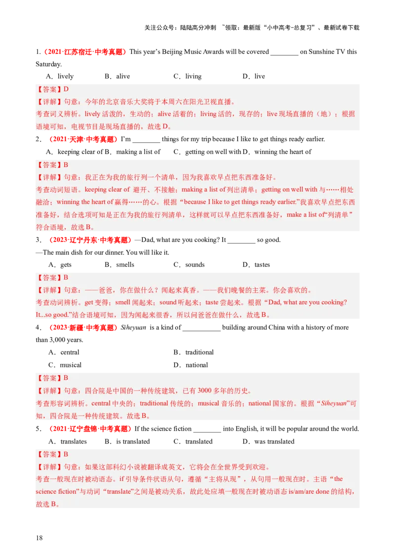 九年级全册Units5-6（讲义）（教师版)_02中考总复习（2026版更新中）_03-英语-中考总复习_2024年中考复习资料_一轮复习_备战2024年中考英语一轮复习教材梳理