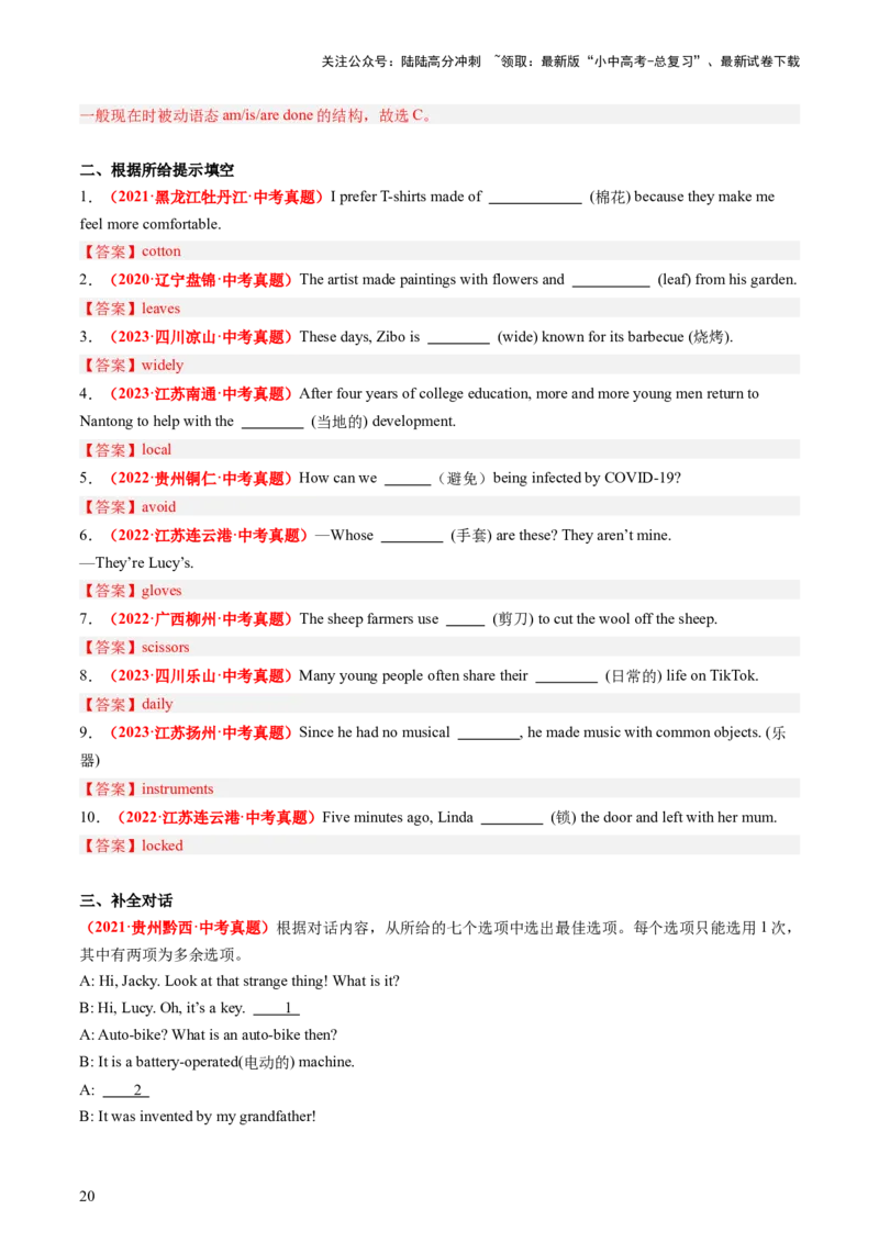九年级全册Units5-6（讲义）（教师版)_02中考总复习（2026版更新中）_03-英语-中考总复习_2024年中考复习资料_一轮复习_备战2024年中考英语一轮复习教材梳理