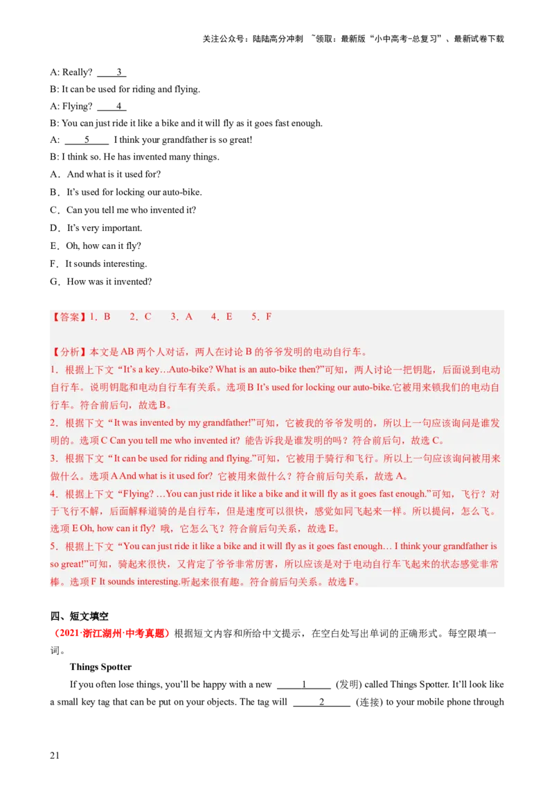 九年级全册Units5-6（讲义）（教师版)_02中考总复习（2026版更新中）_03-英语-中考总复习_2024年中考复习资料_一轮复习_备战2024年中考英语一轮复习教材梳理