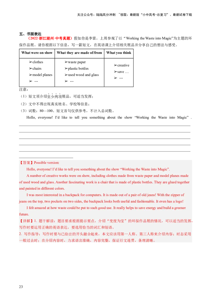 九年级全册Units5-6（讲义）（教师版)_02中考总复习（2026版更新中）_03-英语-中考总复习_2024年中考复习资料_一轮复习_备战2024年中考英语一轮复习教材梳理