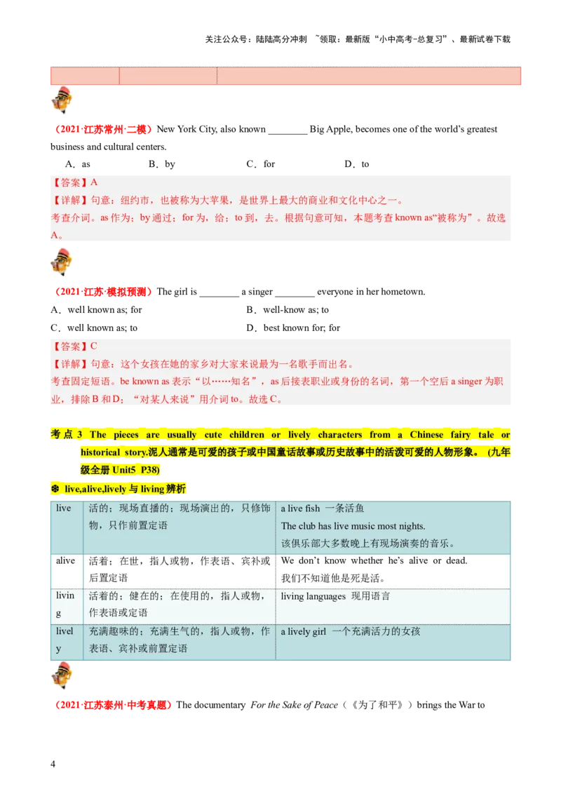 九年级全册Units5-6（讲义）（教师版)_02中考总复习（2026版更新中）_03-英语-中考总复习_2024年中考复习资料_一轮复习_备战2024年中考英语一轮复习教材梳理