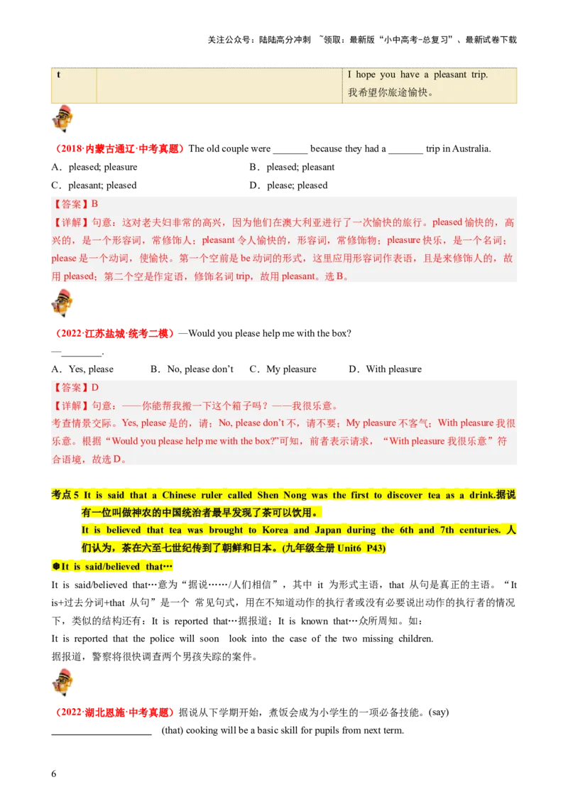 九年级全册Units5-6（讲义）（教师版)_02中考总复习（2026版更新中）_03-英语-中考总复习_2024年中考复习资料_一轮复习_备战2024年中考英语一轮复习教材梳理
