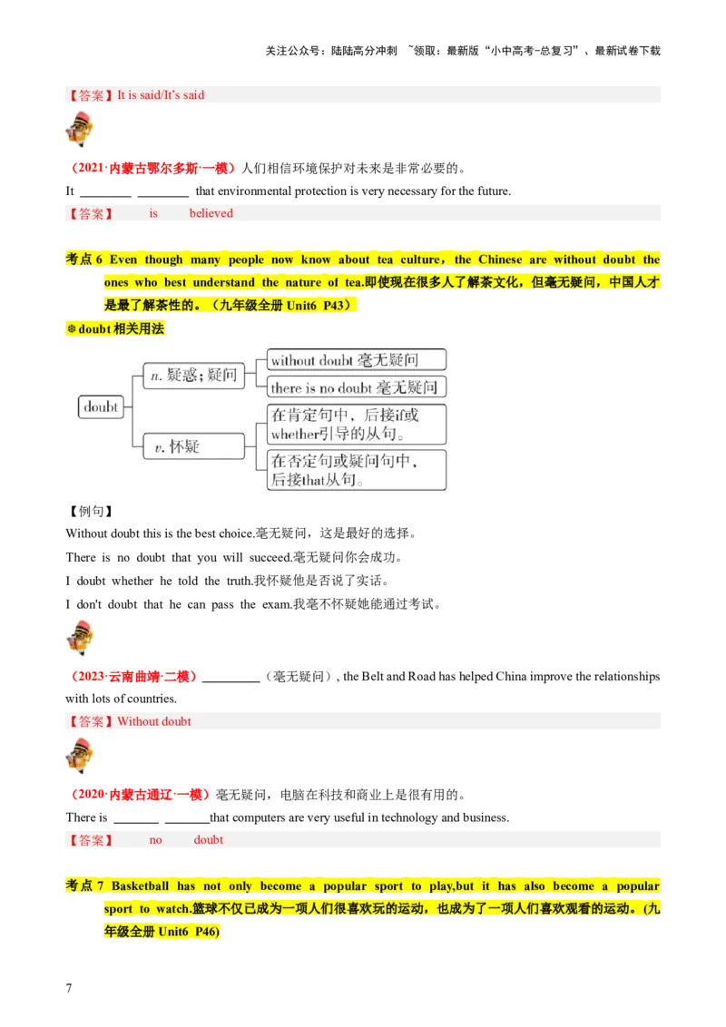 九年级全册Units5-6（讲义）（教师版)_02中考总复习（2026版更新中）_03-英语-中考总复习_2024年中考复习资料_一轮复习_备战2024年中考英语一轮复习教材梳理