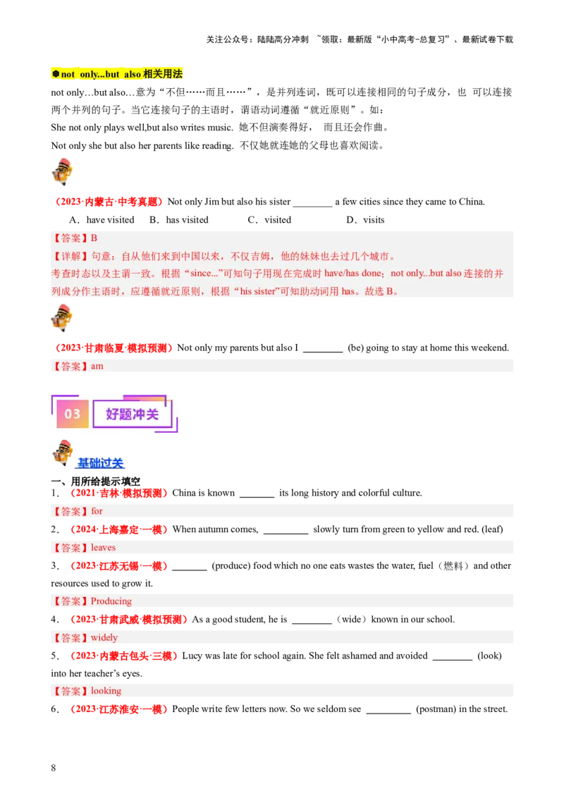 九年级全册Units5-6（讲义）（教师版)_02中考总复习（2026版更新中）_03-英语-中考总复习_2024年中考复习资料_一轮复习_备战2024年中考英语一轮复习教材梳理