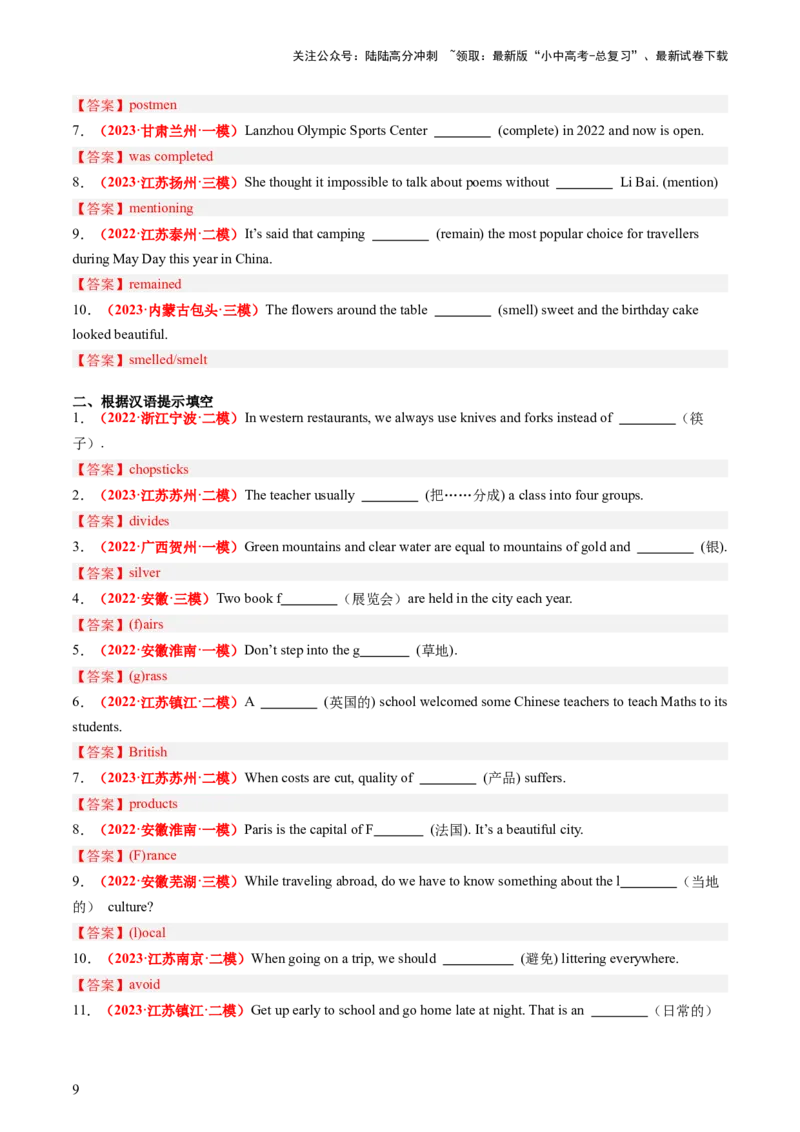 九年级全册Units5-6（讲义）（教师版)_02中考总复习（2026版更新中）_03-英语-中考总复习_2024年中考复习资料_一轮复习_备战2024年中考英语一轮复习教材梳理