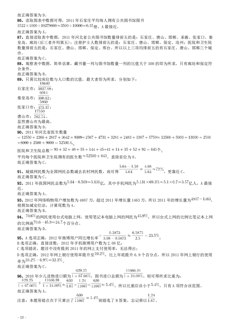2013年河北公务员考试《行测》卷答案及解析_34省+国考真题_34省考+国考pdf版推荐用这个版本_34省行测+申论真题pdf推荐用这个版本_河北公务员考试真题pdf版_答案及解析