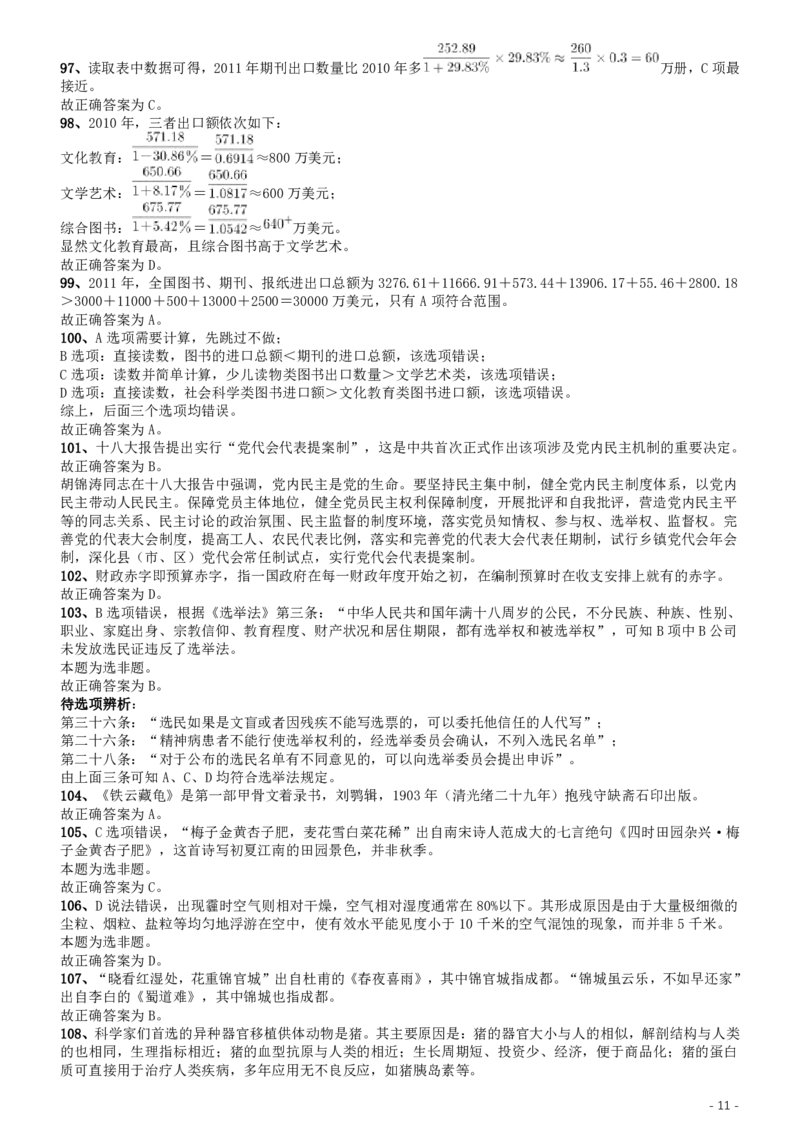 2013年河北公务员考试《行测》卷答案及解析_34省+国考真题_34省考+国考pdf版推荐用这个版本_34省行测+申论真题pdf推荐用这个版本_河北公务员考试真题pdf版_答案及解析