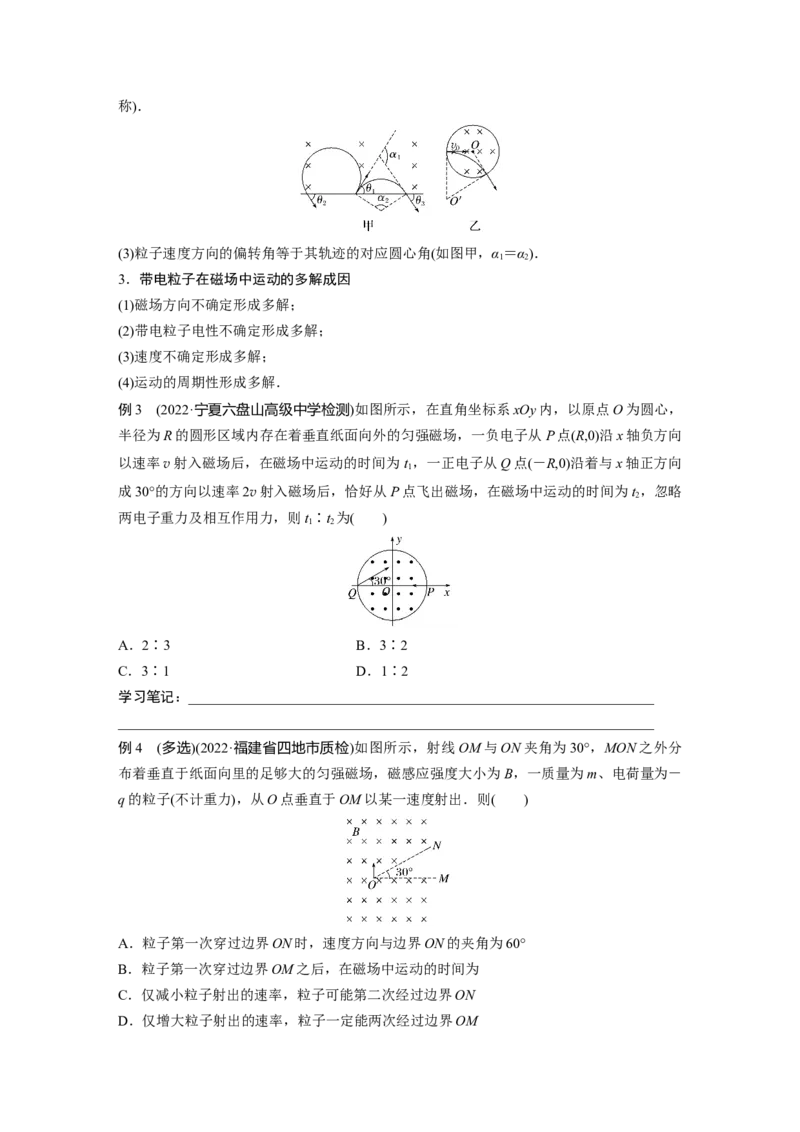 第一篇专题3第9讲　磁场_4.2025物理总复习_2023年新高复习资料_二轮复习_2023年高考物理二轮复习讲义+课件（新高考版）_2023年高考物理二轮复习讲义（新高考版）_学生版_205