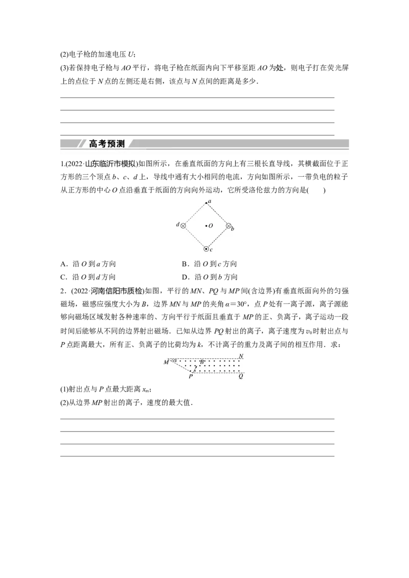 第一篇专题3第9讲　磁场_4.2025物理总复习_2023年新高复习资料_二轮复习_2023年高考物理二轮复习讲义+课件（新高考版）_2023年高考物理二轮复习讲义（新高考版）_学生版_205