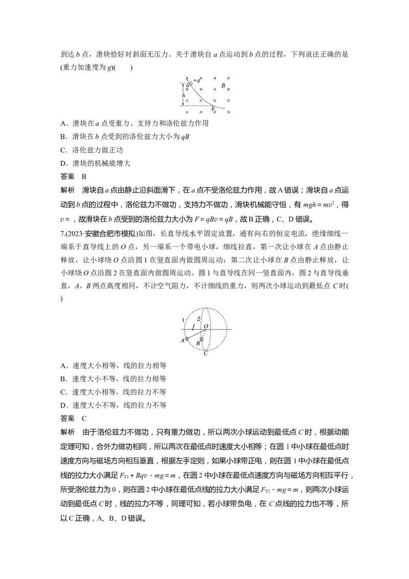 第十一章　第2课时　磁场对运动电荷(带电体)的作用_4.2025物理总复习_2025年新高考资料_一轮复习_2025物理大一轮复习讲义+课件ppt（完结）_配套Word版文档第十一~十六章
