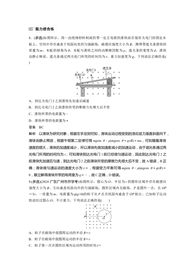 第十一章　第2课时　磁场对运动电荷(带电体)的作用_4.2025物理总复习_2025年新高考资料_一轮复习_2025物理大一轮复习讲义+课件ppt（完结）_配套Word版文档第十一~十六章