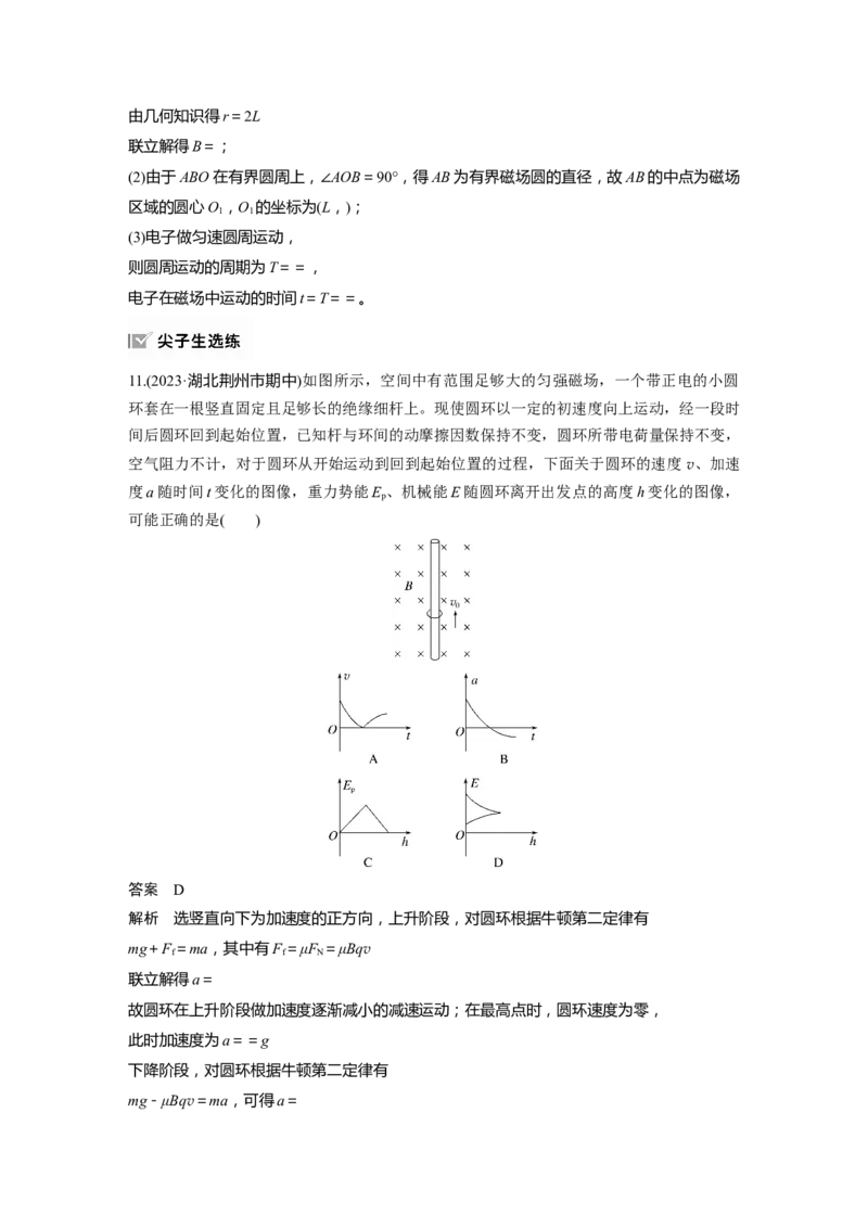 第十一章　第2课时　磁场对运动电荷(带电体)的作用_4.2025物理总复习_2025年新高考资料_一轮复习_2025物理大一轮复习讲义+课件ppt（完结）_配套Word版文档第十一~十六章