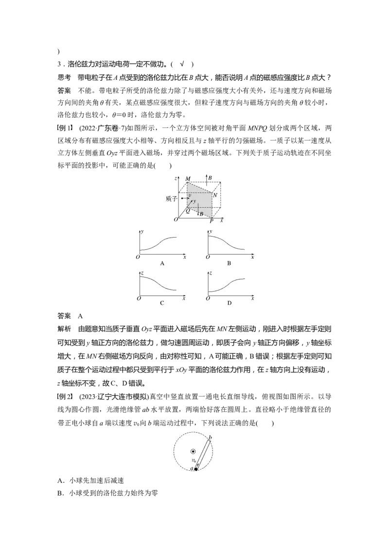 第十一章　第2课时　磁场对运动电荷(带电体)的作用_4.2025物理总复习_2025年新高考资料_一轮复习_2025物理大一轮复习讲义+课件ppt（完结）_配套Word版文档第十一~十六章
