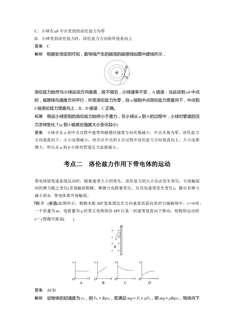 第十一章　第2课时　磁场对运动电荷(带电体)的作用_4.2025物理总复习_2025年新高考资料_一轮复习_2025物理大一轮复习讲义+课件ppt（完结）_配套Word版文档第十一~十六章