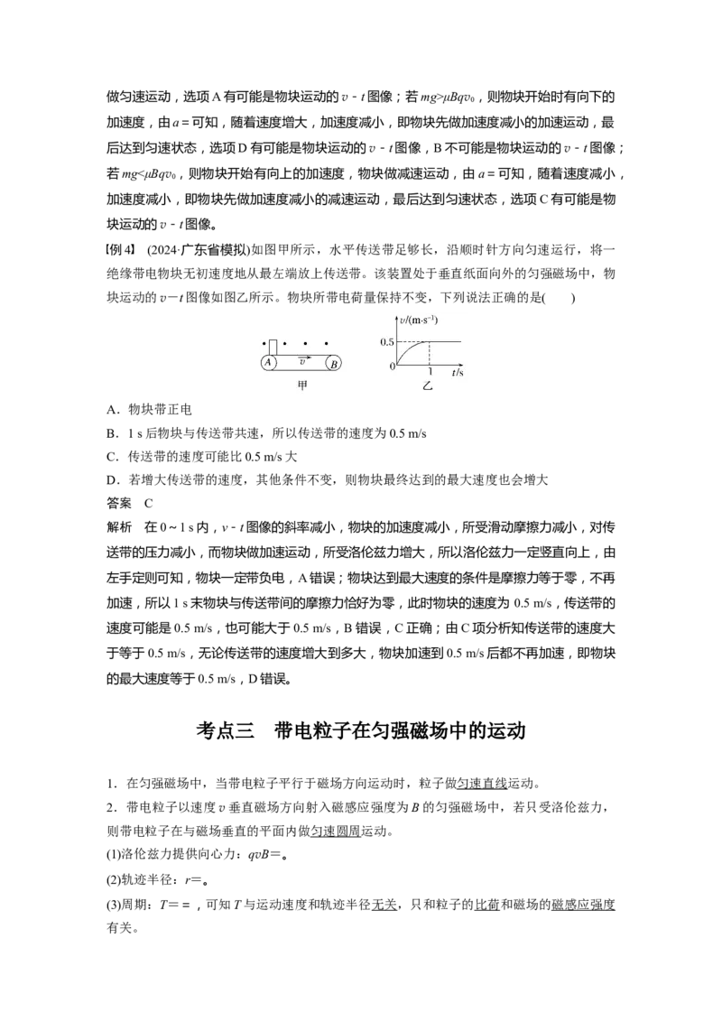 第十一章　第2课时　磁场对运动电荷(带电体)的作用_4.2025物理总复习_2025年新高考资料_一轮复习_2025物理大一轮复习讲义+课件ppt（完结）_配套Word版文档第十一~十六章
