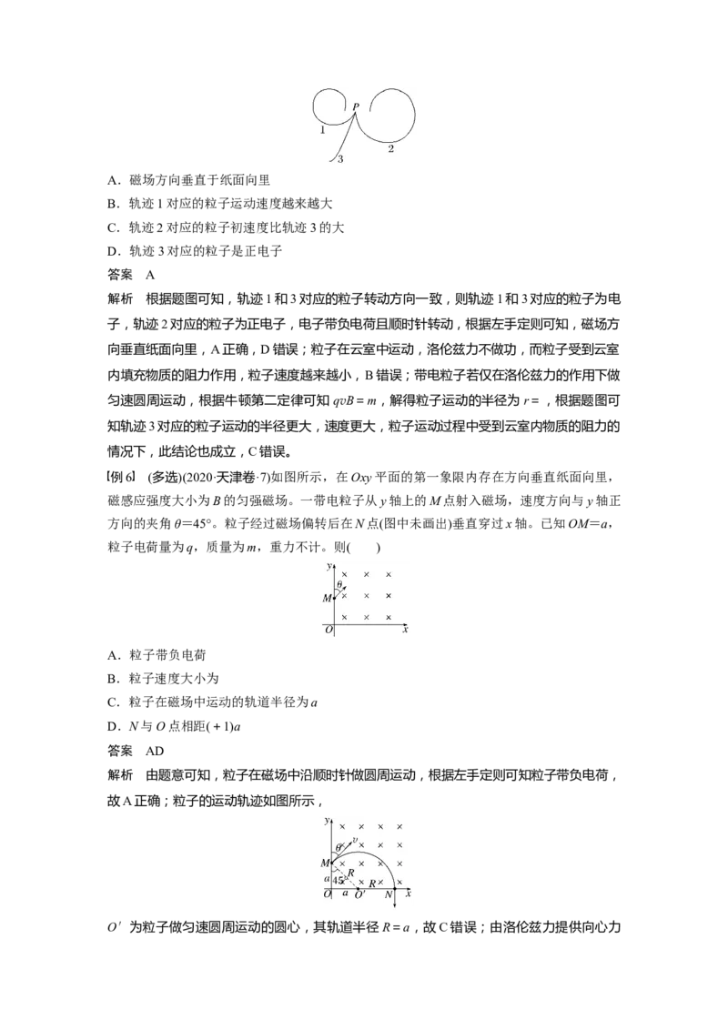 第十一章　第2课时　磁场对运动电荷(带电体)的作用_4.2025物理总复习_2025年新高考资料_一轮复习_2025物理大一轮复习讲义+课件ppt（完结）_配套Word版文档第十一~十六章