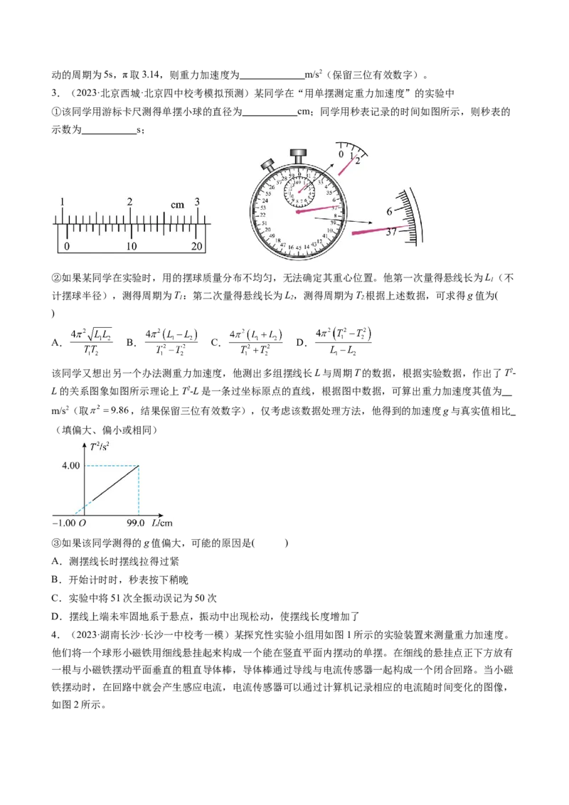 第36讲用单摆测量重力加速度的大小（练习）（原卷版）_4.2025物理总复习_2024年新高考资料_1.2024一轮复习_2024年高考物理一轮复习讲练测（新教材新高考）