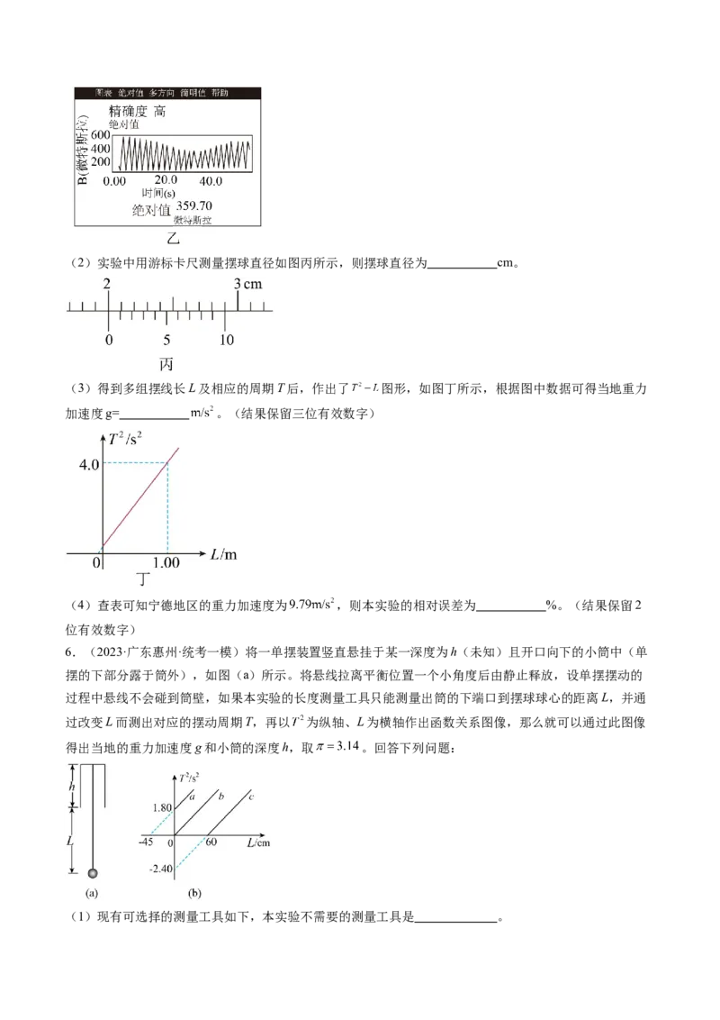 第36讲用单摆测量重力加速度的大小（练习）（原卷版）_4.2025物理总复习_2024年新高考资料_1.2024一轮复习_2024年高考物理一轮复习讲练测（新教材新高考）