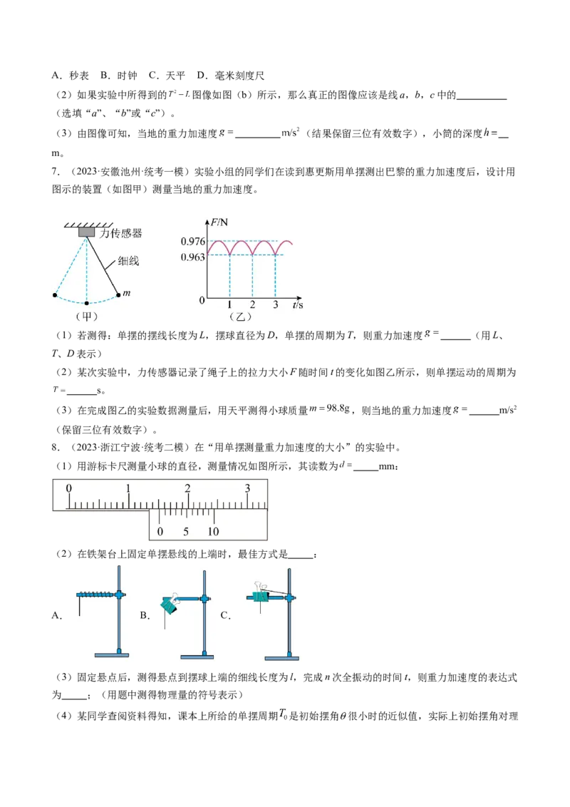 第36讲用单摆测量重力加速度的大小（练习）（原卷版）_4.2025物理总复习_2024年新高考资料_1.2024一轮复习_2024年高考物理一轮复习讲练测（新教材新高考）