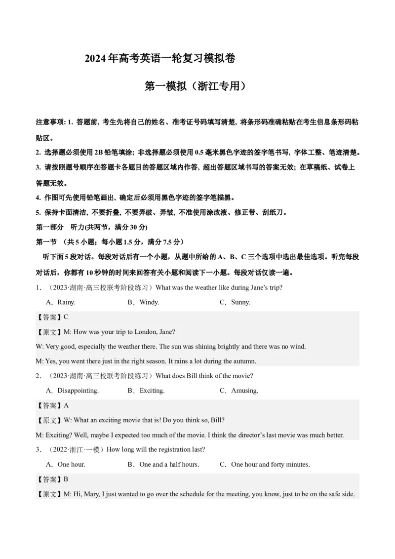 2024年一轮复习模拟卷第一模拟（浙江专用）-2024年高考英语一轮复习讲练测（新教材新高考）（解析版）_3.2025英语总复习_2024年新高考资料_1.2024一轮复习_第八部分一轮复习模拟