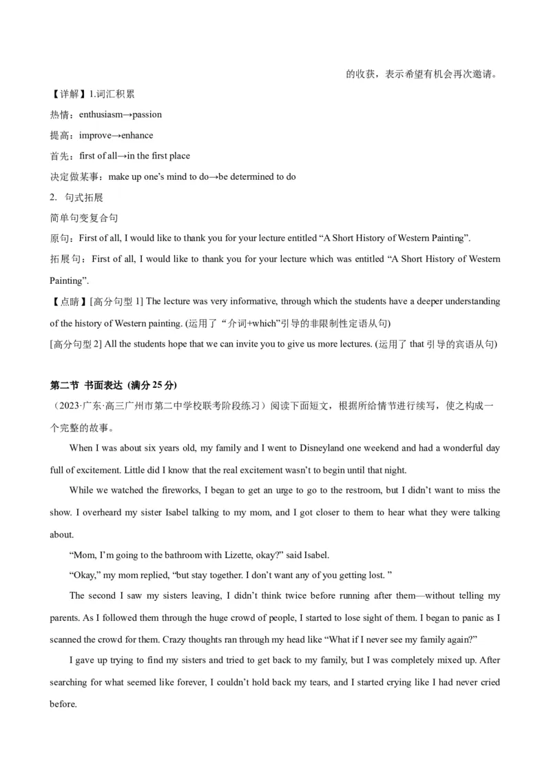 2024年一轮复习模拟卷第一模拟（浙江专用）-2024年高考英语一轮复习讲练测（新教材新高考）（解析版）_3.2025英语总复习_2024年新高考资料_1.2024一轮复习_第八部分一轮复习模拟