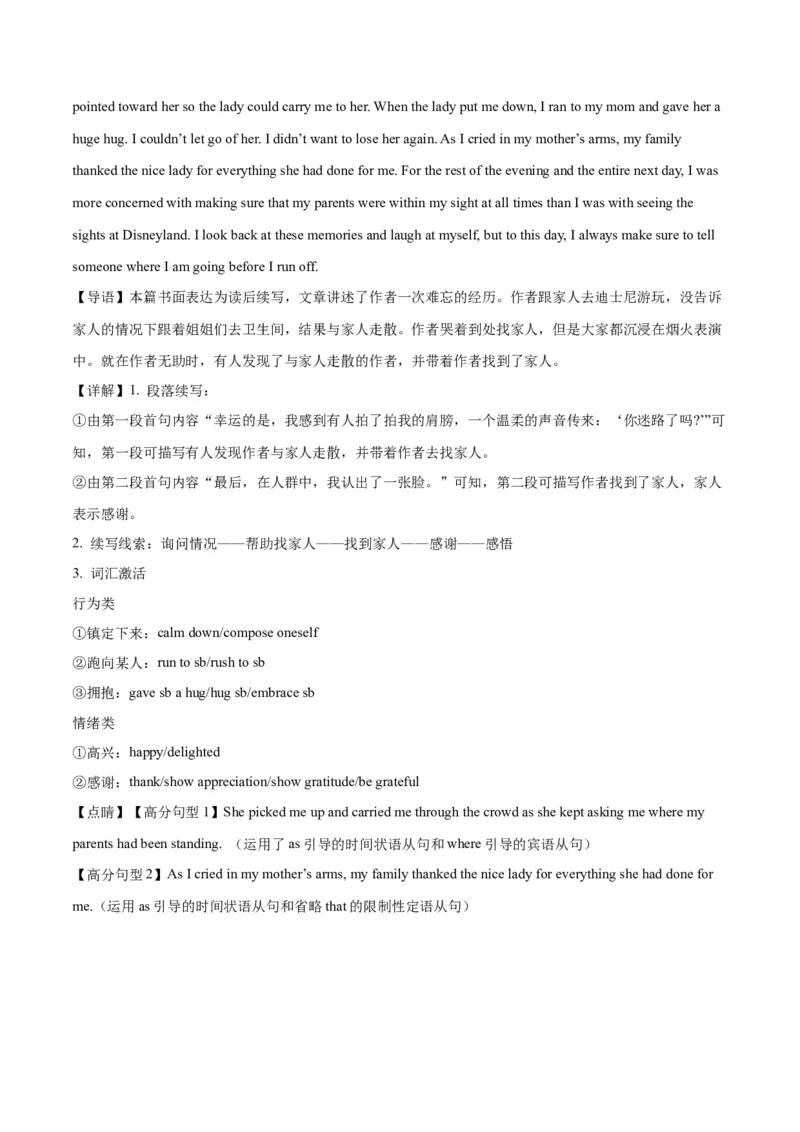 2024年一轮复习模拟卷第一模拟（浙江专用）-2024年高考英语一轮复习讲练测（新教材新高考）（解析版）_3.2025英语总复习_2024年新高考资料_1.2024一轮复习_第八部分一轮复习模拟