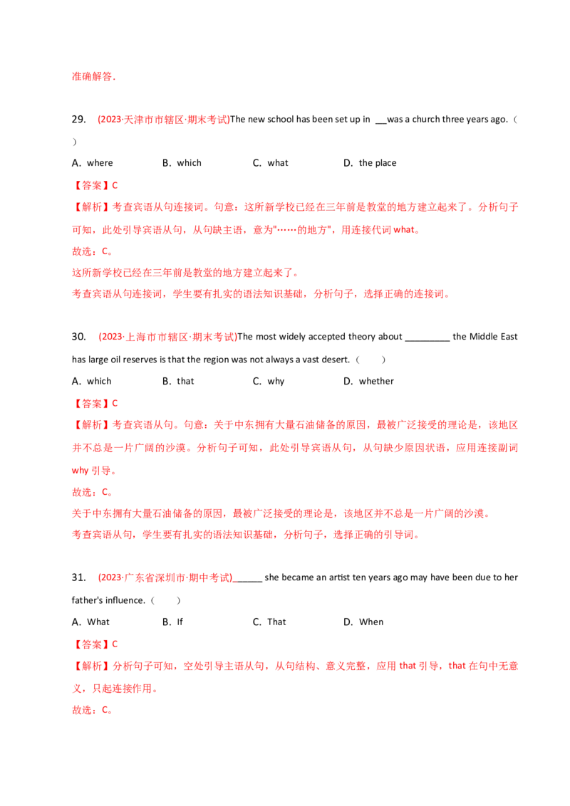 2023-2024学年高中语法专项练习单选100题-名词性从句-教师版_3.2025英语总复习_2024年新高考资料_3.2024专项复习_2023-2024学年高中语法专项练习单选100题